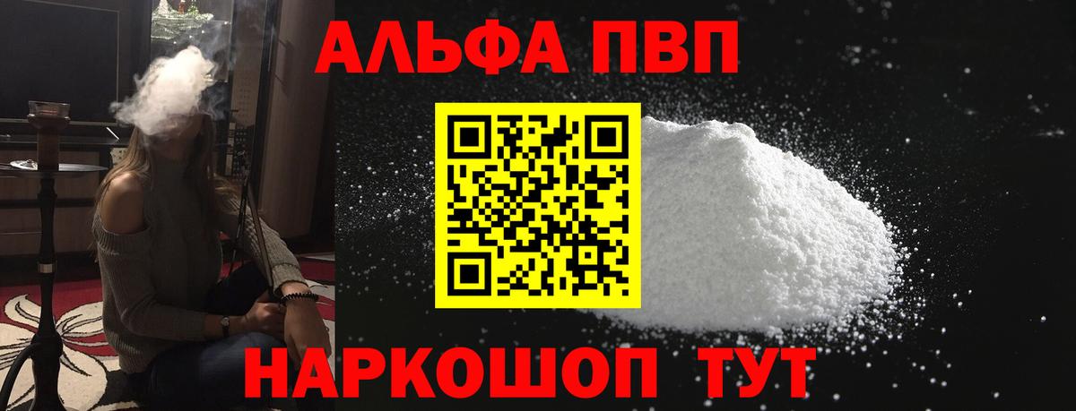 Альфа ПВП кристаллы  A PVP СК КРИС  Волжск  Вход с VPN  А ПВП СК 