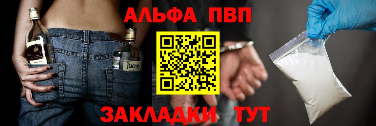 A-PVP VHQ Волжск
