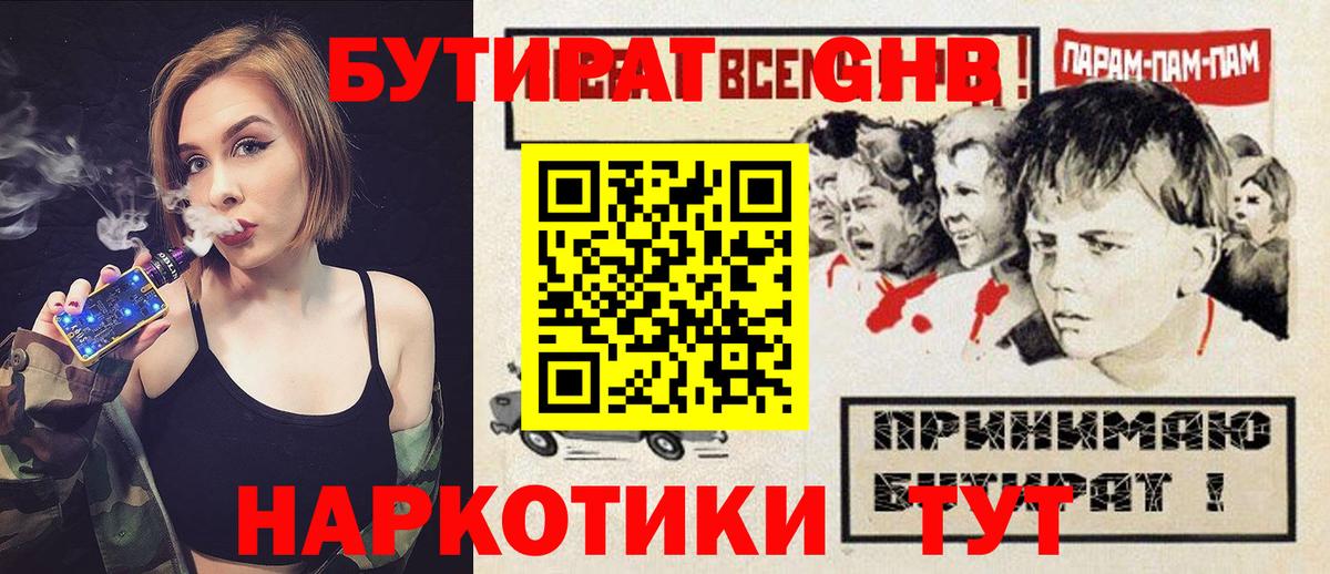 Бутират вода  Волжск 