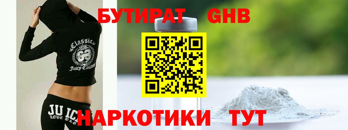 БУТИРАТ вода Волжск