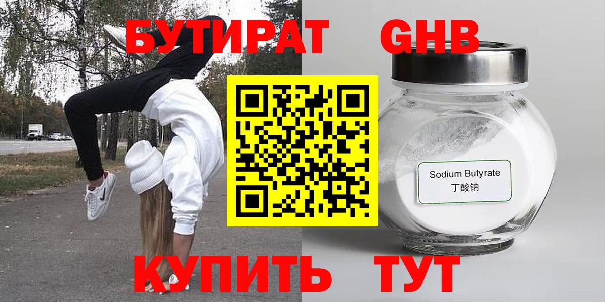 БУТИРАТ BDO  Бутират  Волжск  Вход с VPN 