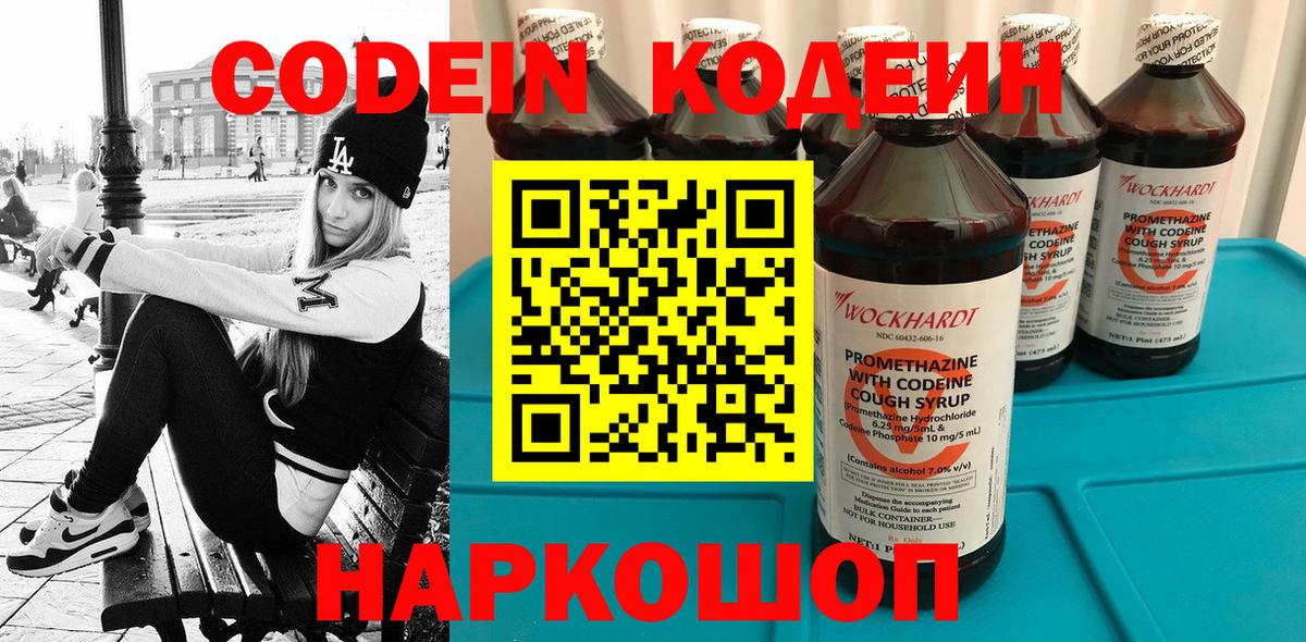 Кодеиновый сироп Lean напиток Lean (лин) Волжск