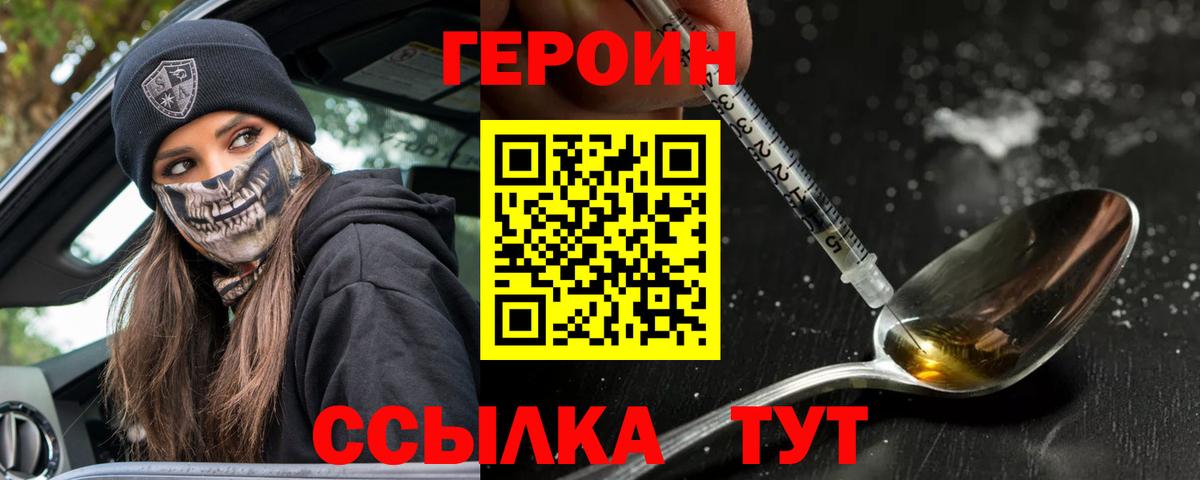 ГЕРОИН белый Волжск