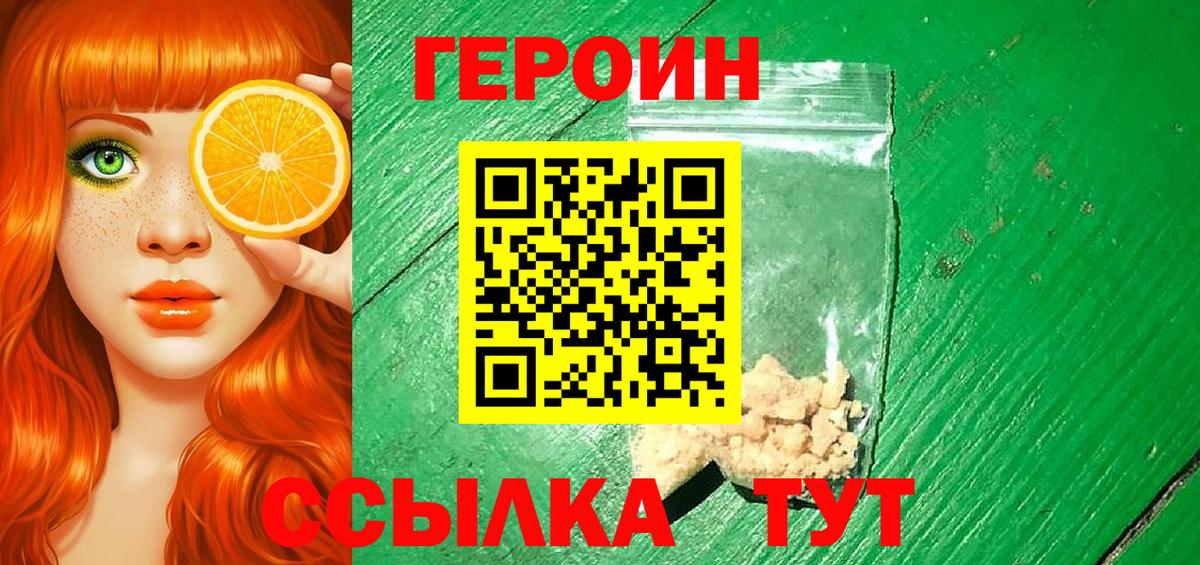 Героин  ГЕРОИН Афган  Вход с VPN  Волжск 