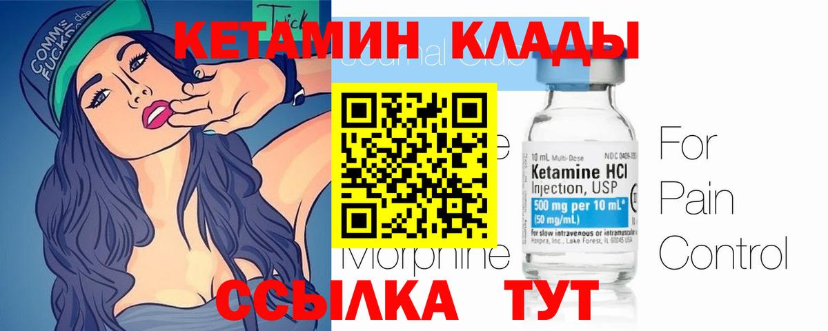 КЕТАМИН ketamine  Вход с VPN  Волжск 