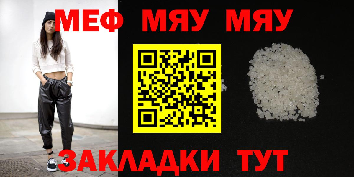 МЕФ  МЯУ-МЯУ mephedrone  kraken ТОР  МЕФ мука  Вход с VPN  Волжск  МЕФ 