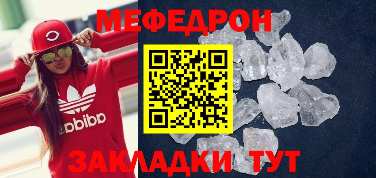 Меф мука Волжск