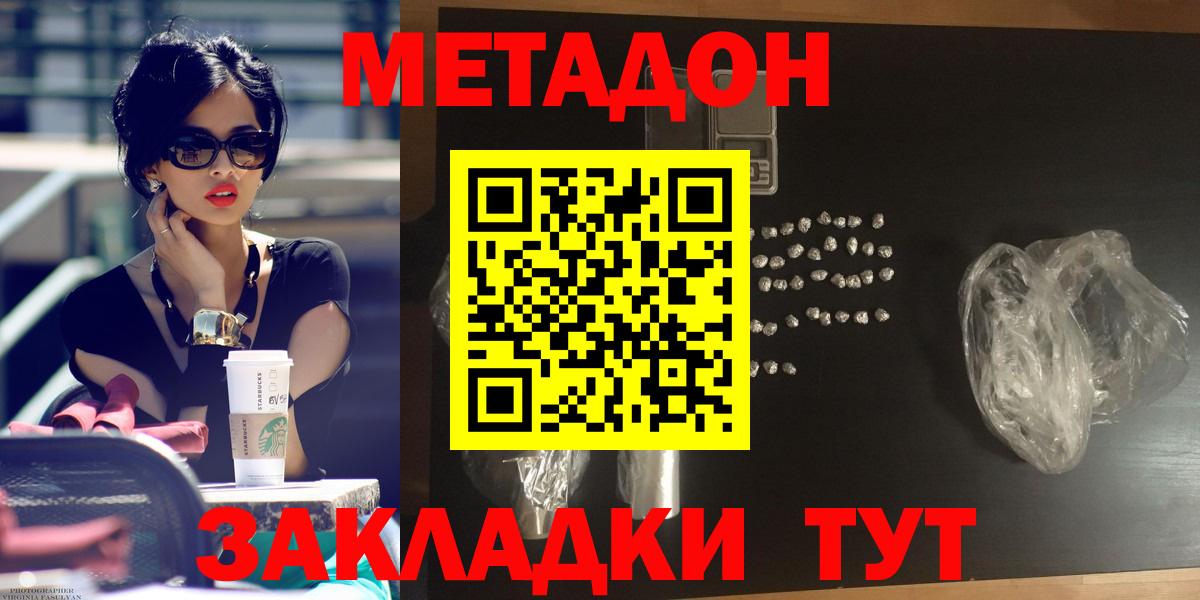 Метадон мёд  Метадон кристалл  Волжск  МЕГА как зайти  Вход с VPN 