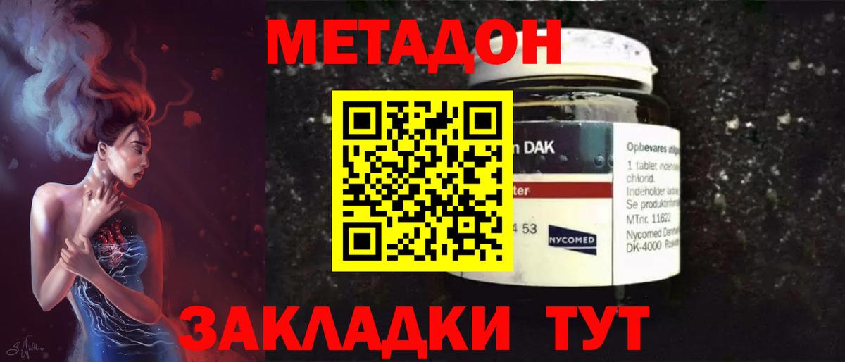 Метадон мёд Волжск