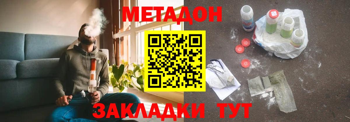 Метадон мёд  Волжск  МЕТАДОН VHQ 