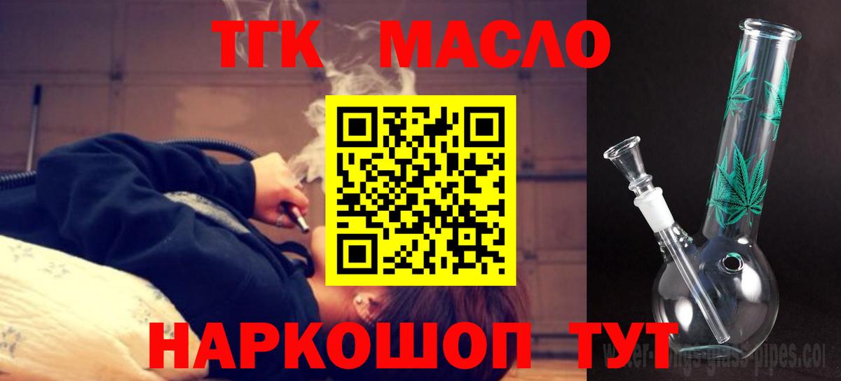 Дистиллят ТГК THC oil Волжск